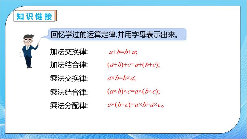 【核心素养】人教数学四下-3.6 除法的简便运算（课件+教案+学案+作业）07