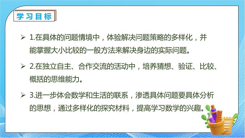 【核心素养】人教数学四下-4.2.3 小数的大小比较(课件+教案+学案+作业)04