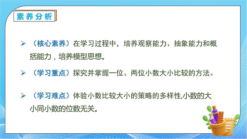 【核心素养】人教数学四下-4.2.3 小数的大小比较(课件+教案+学案+作业)05