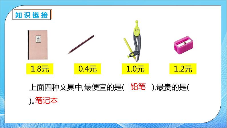 【核心素养】人教数学四下-4.2.3 小数的大小比较(课件+教案+学案+作业)08