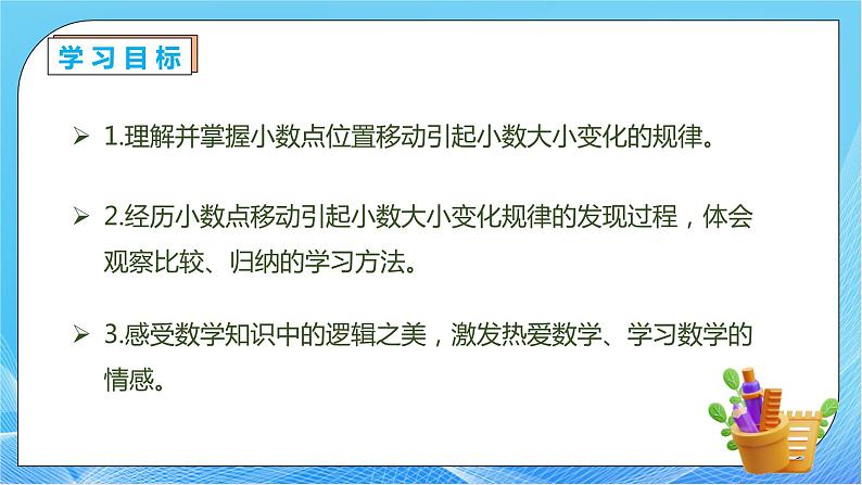 【核心素养】人教数学四下-4.3.1 小数点移动的变化规律(课件+教案+学案+作业)04