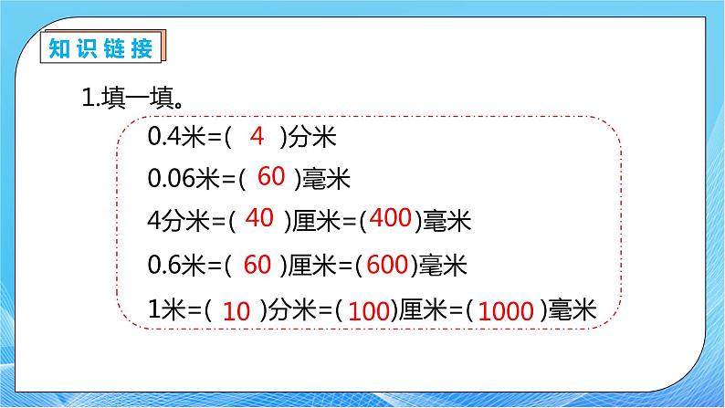 【核心素养】人教数学四下-4.3.1 小数点移动的变化规律(课件+教案+学案+作业)07