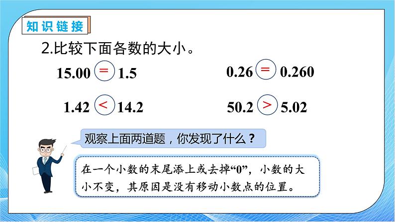 【核心素养】人教数学四下-4.3.1 小数点移动的变化规律(课件+教案+学案+作业)08