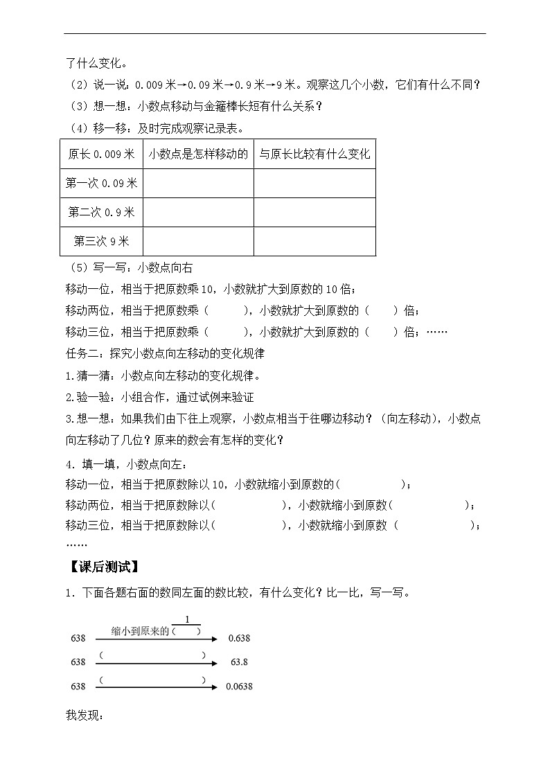 【核心素养】人教数学四下-4.3.1 小数点移动的变化规律(课件+教案+学案+作业)02