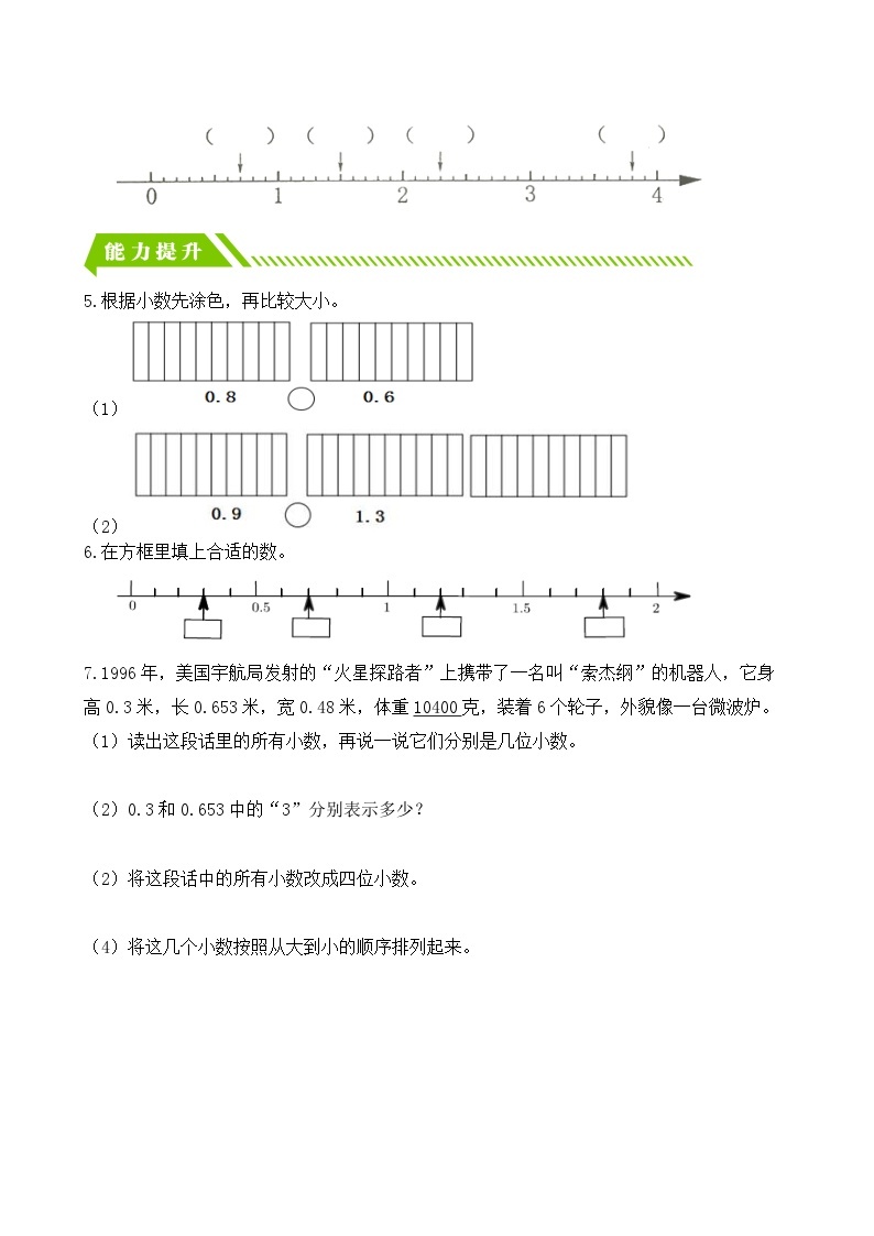 【核心素养】人教数学四下-4.1.1 小数的意义（课件+教案+学案+作业）02