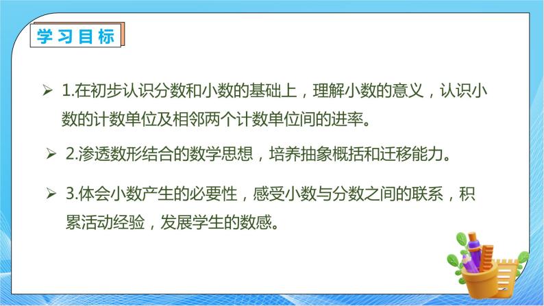 【核心素养】人教数学四下-4.1.1 小数的意义（课件+教案+学案+作业）04