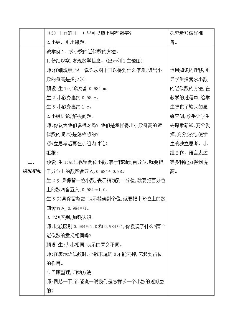 【核心素养】人教数学四下-4.5.1 求小数的近似数（课件+教案+学案+作业）02