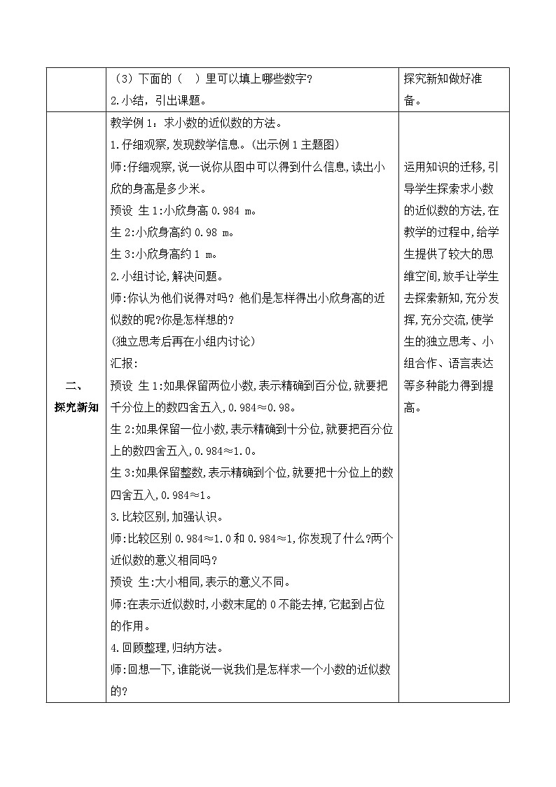 【核心素养】人教数学四下-4.5.1 求小数的近似数(课件+教案+学案+作业)02