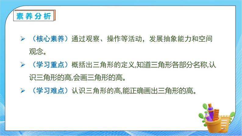 【核心素养】人教数学四下-5.1 三角形的认识（课件+教案+学案+作业）05