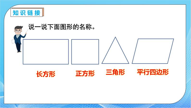 【核心素养】人教数学四下-5.1 三角形的认识（课件+教案+学案+作业）07