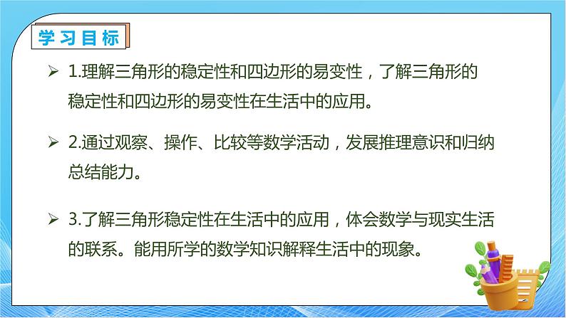 【核心素养】人教数学四下-5.2 三角形的特性(课件+教案+学案+作业)04