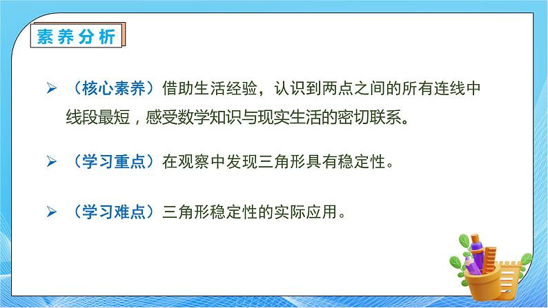 【核心素养】人教数学四下-5.2 三角形的特性(课件+教案+学案+作业)05