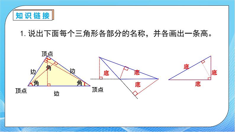 【核心素养】人教数学四下-5.2 三角形的特性(课件+教案+学案+作业)07