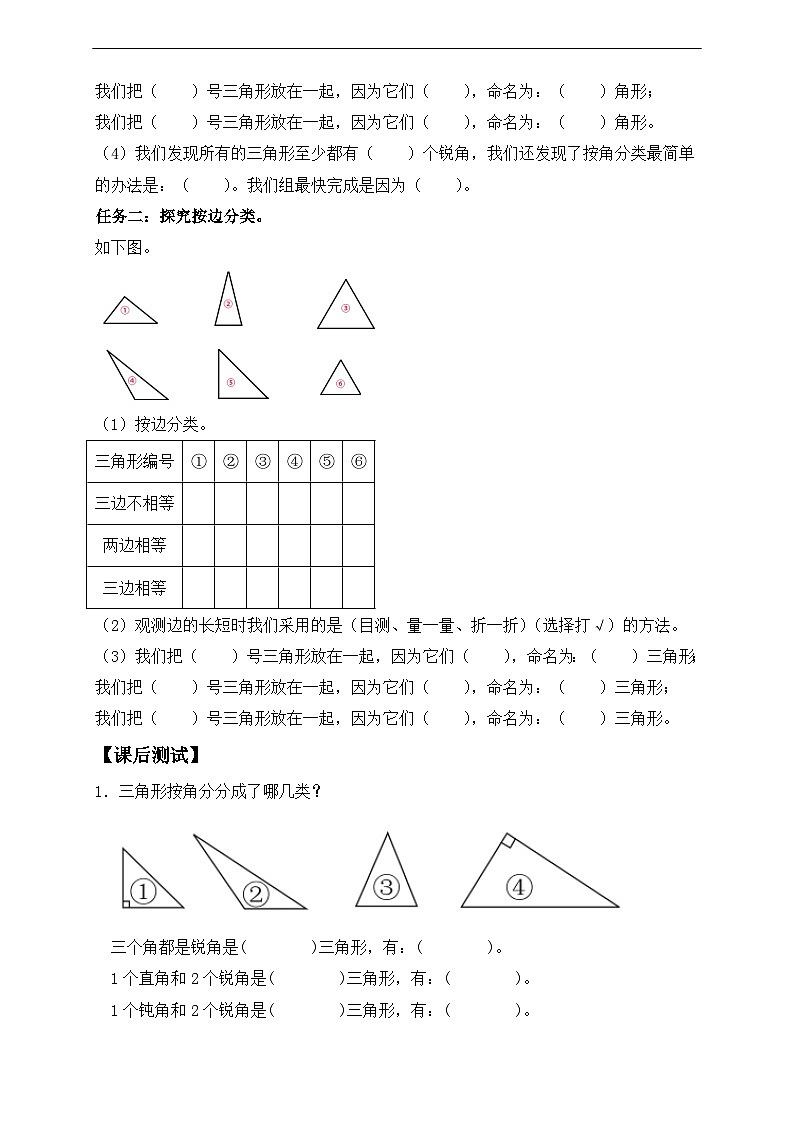 【核心素养】人教数学四下-5.4 三角形的分类(课件+教案+学案+作业)02