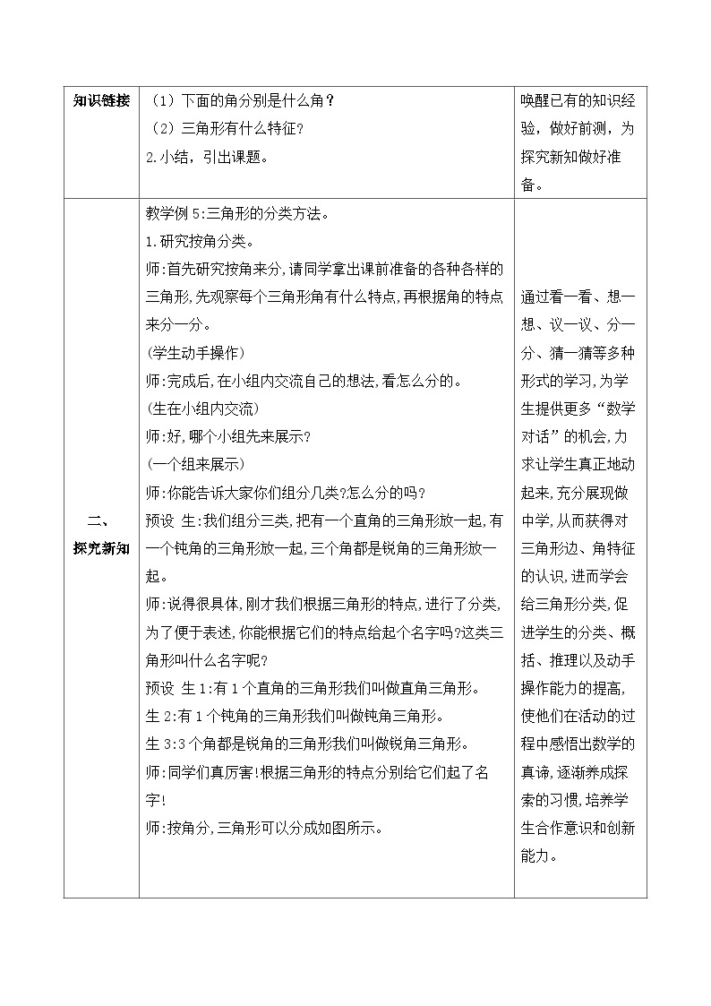 【核心素养】人教数学四下-5.4 三角形的分类（课件+教案+学案+作业）02