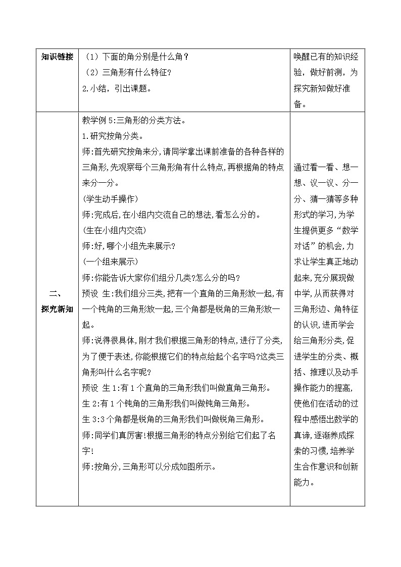 【核心素养】人教数学四下-5.4 三角形的分类(课件+教案+学案+作业)02