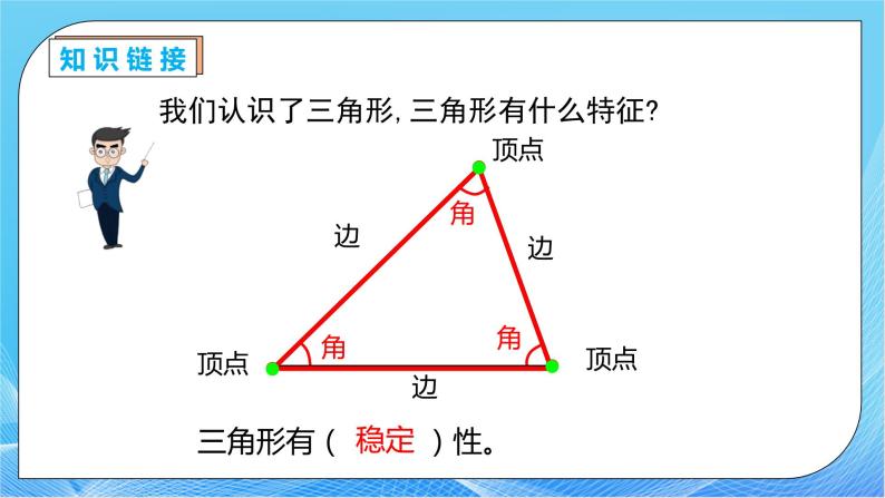 【核心素养】人教数学四下-5.4 三角形的分类（课件+教案+学案+作业）08