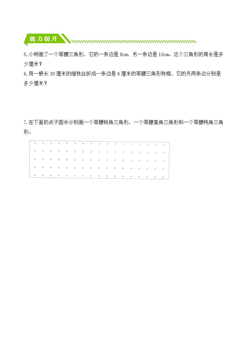 【核心素养】人教数学四下-5.4 三角形的分类(课件+教案+学案+作业)02