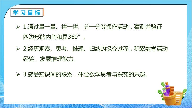 【核心素养】人教版数学四年级下册-5.6 探索多边形的内角和(教学课件)第4页