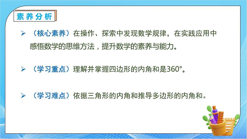 【核心素养】人教版数学四年级下册-5.6 探索多边形的内角和(教学课件)第5页