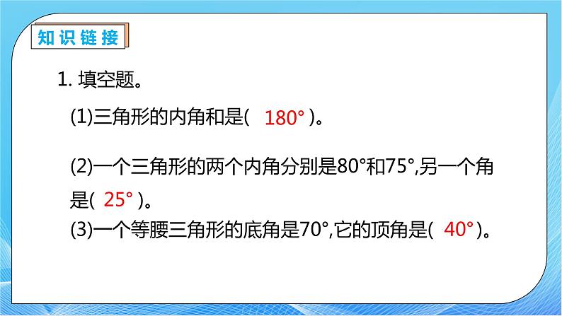 【核心素养】人教版数学四年级下册-5.6 探索多边形的内角和(教学课件)第7页