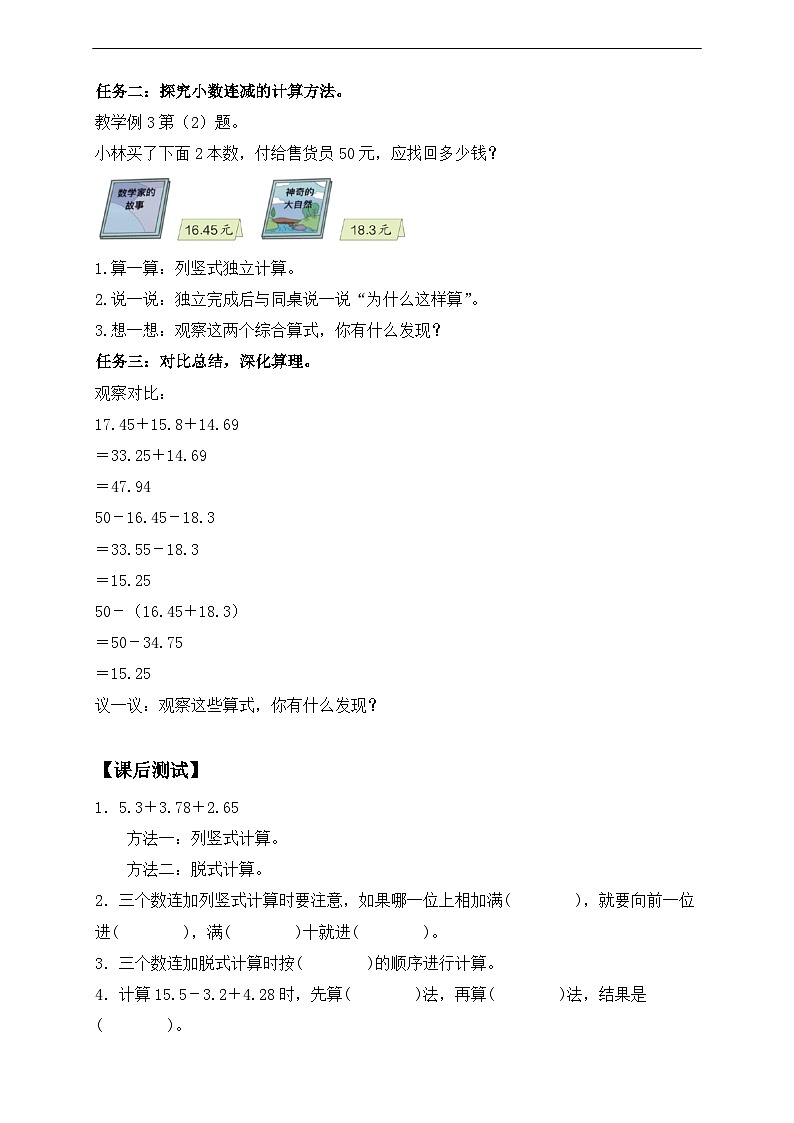 【核心素养】人教数学四下-6.3 小数加减混合运算(课件+教案+学案+作业)02