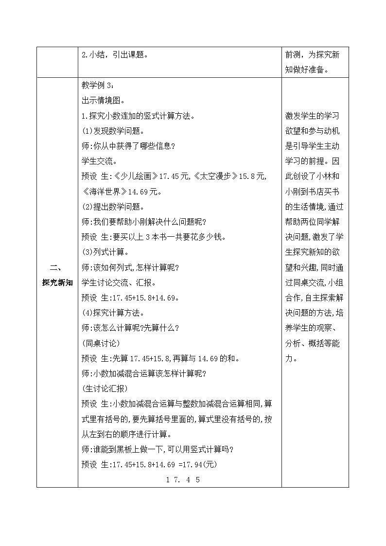【核心素养】人教数学四下-6.3 小数加减混合运算(课件+教案+学案+作业)02