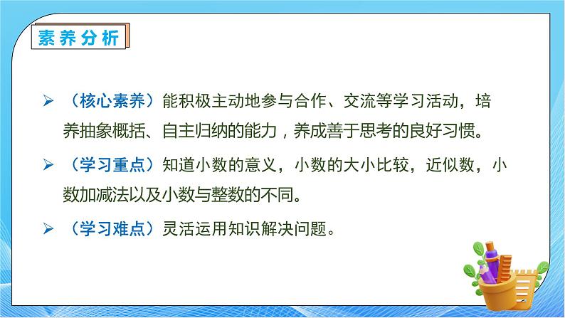 【核心素养】人教数学四下-总复习2.小数的意义、性质和加减法(课件+教案+学案+作业)05