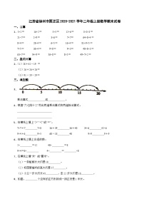 江苏省徐州市贾汪区2020-2021学年二年级上学期数学期末试卷