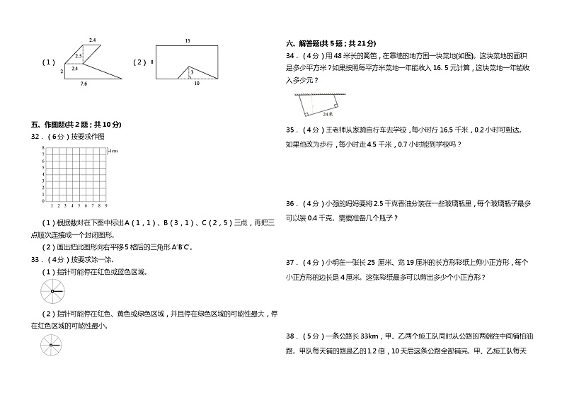 (期末押题)+五年级数学上册重点题常考题整理汇编++人教版03
