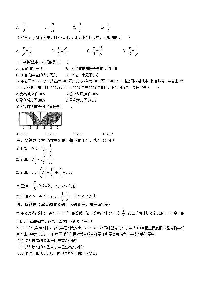 上海市杨浦区六校联考2023-2024学年六年级上学期期末数学试题(五四制)(无答案)02