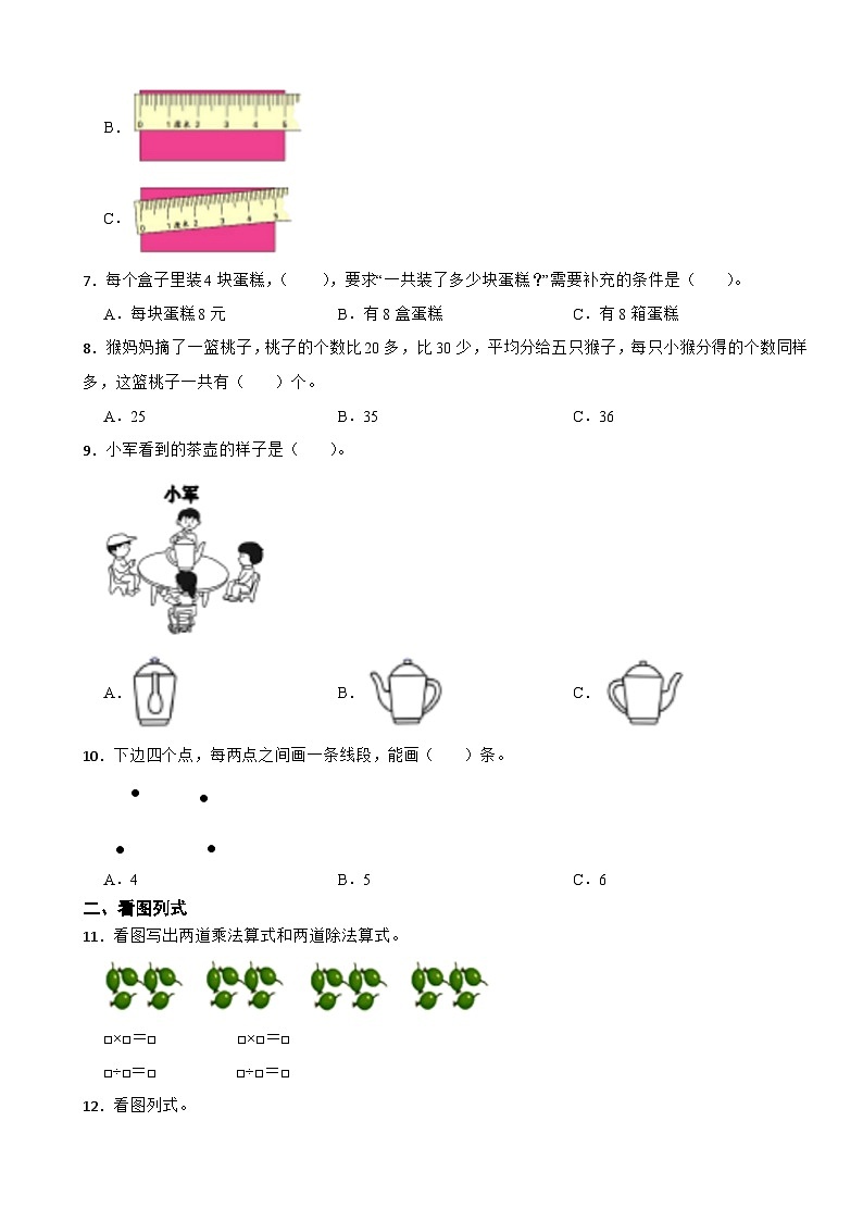 江苏省徐州市新沂市2021-2022学年二年级上学期期末数学试卷第2页