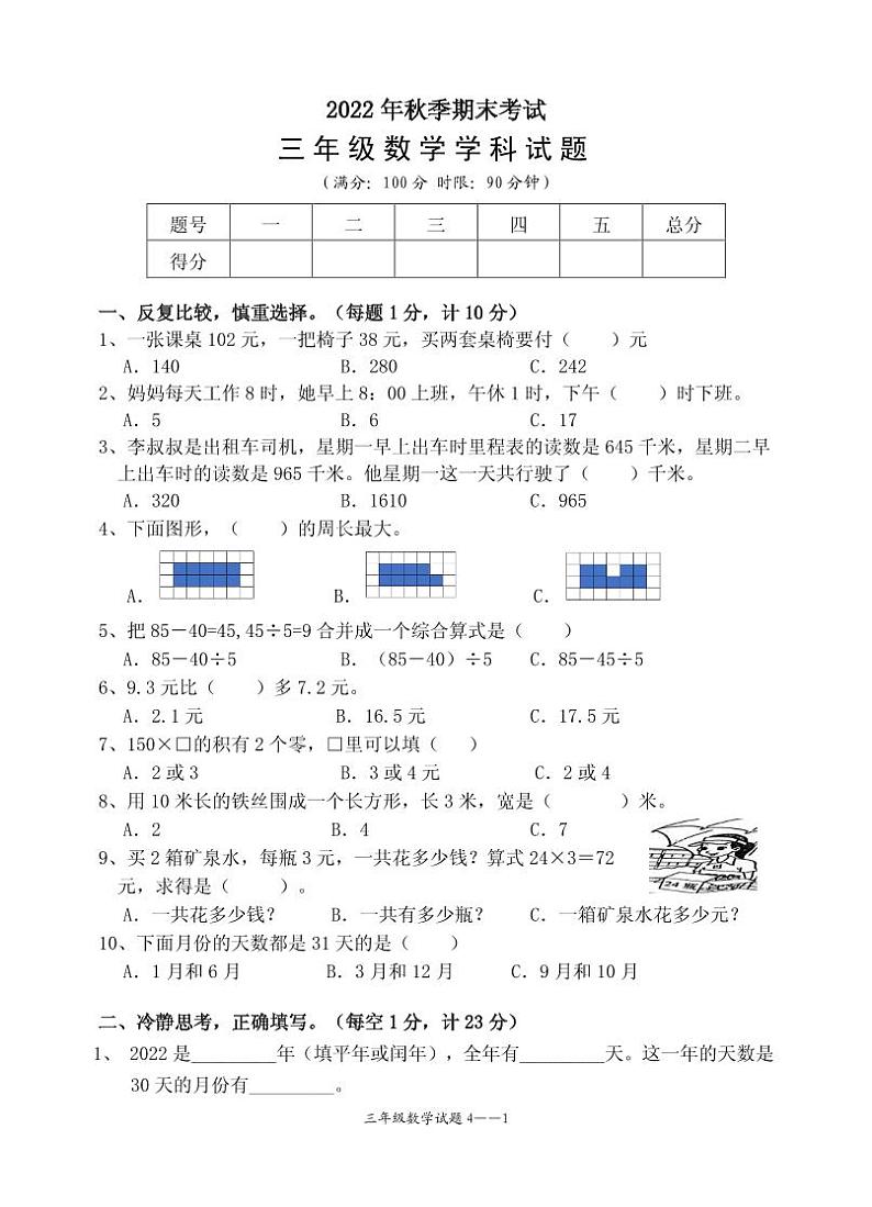 2022年秋宜都市期末学业水平监测三年级数学试题(定稿)01