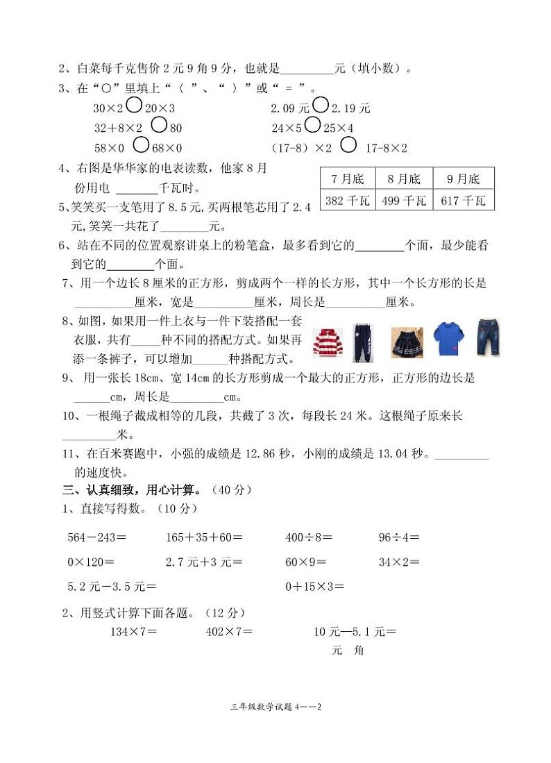 2022年秋宜都市期末学业水平监测三年级数学试题(定稿)02