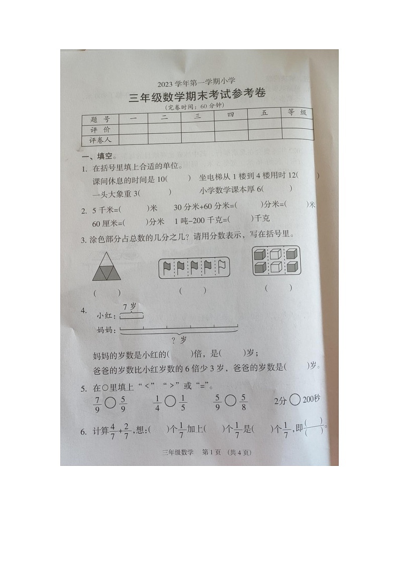 广东省广州市海珠区2023-2024学年三年级上学期期末参考数学试卷01