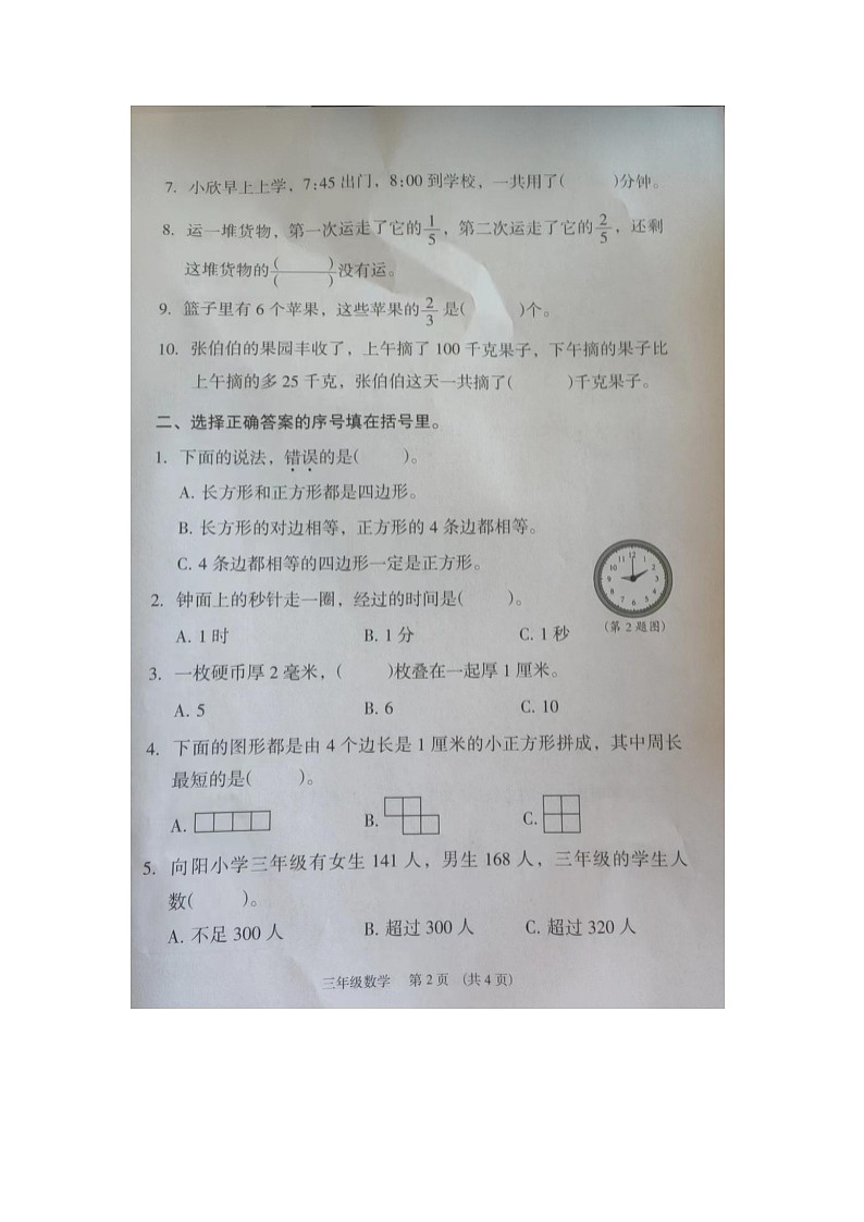 广东省广州市海珠区2023-2024学年三年级上学期期末参考数学试卷02
