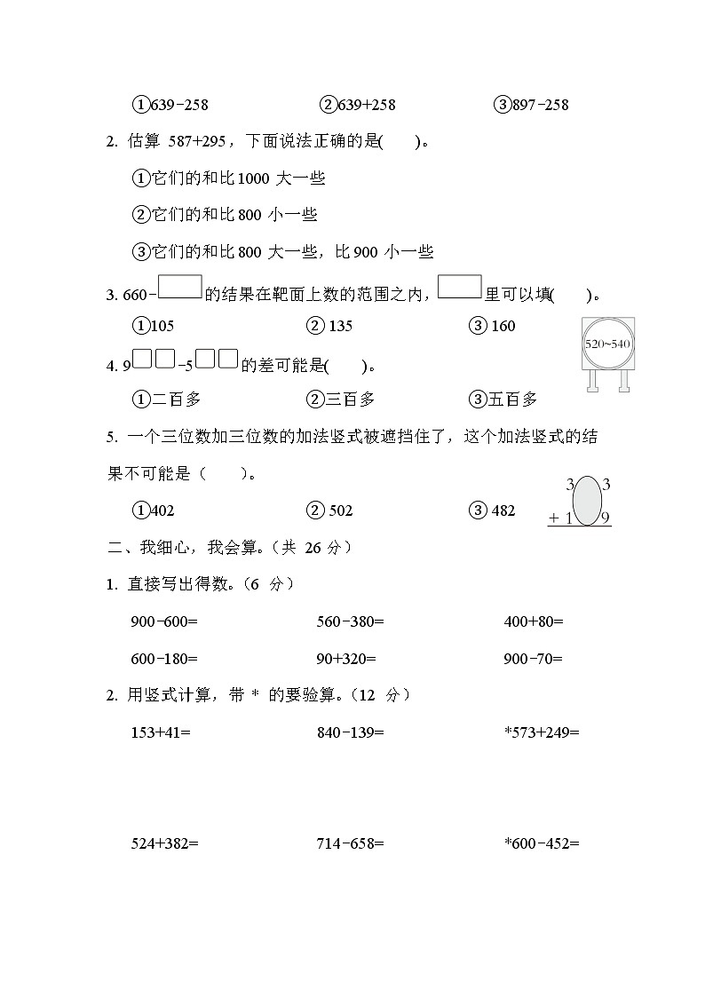 第5单元综合素质达标(单元测试)二年级下册数学-北师大版第2页