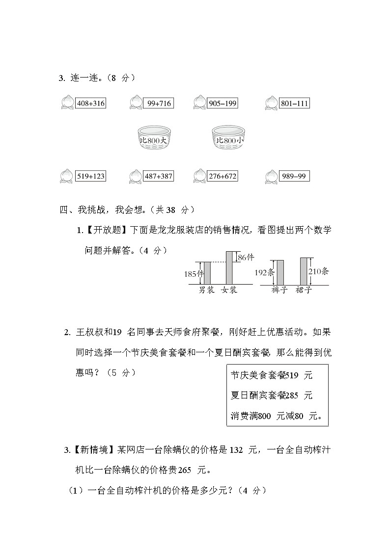 第5单元综合素质达标(单元测试)二年级下册数学-北师大版第3页