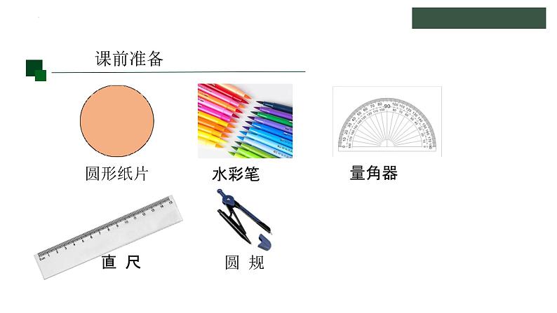 冀教版六年级上册数学1.3认识扇形;综合练习(课件)第2页