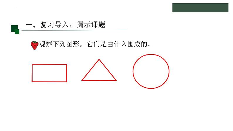 冀教版六年级上册数学1.3认识扇形;综合练习(课件)第3页