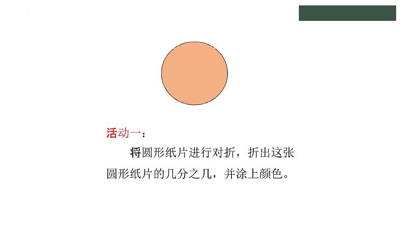 冀教版六年级上册数学1.3认识扇形;综合练习(课件)第4页