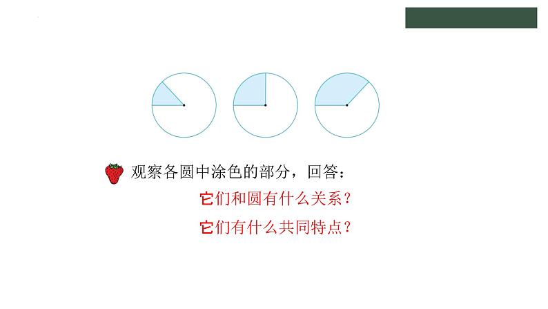 冀教版六年级上册数学1.3认识扇形;综合练习(课件)第6页