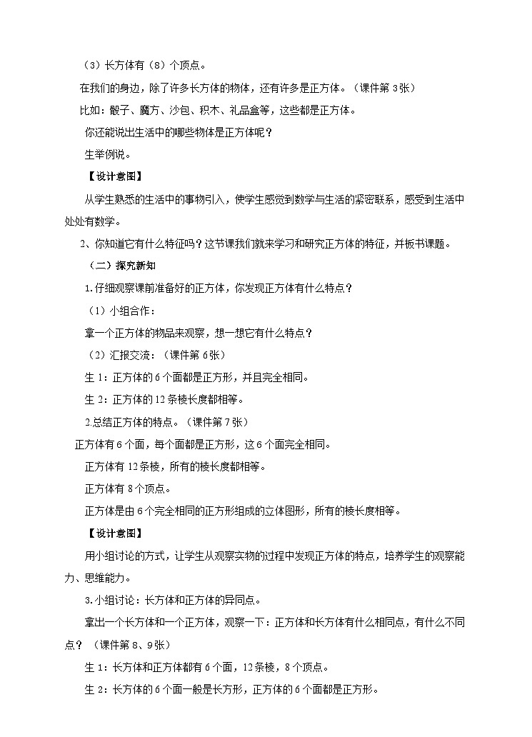 人教版数学五年级下册 第二课 正方体 教案02