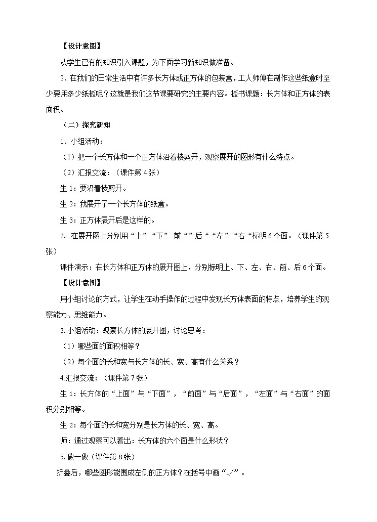 第三课 长方体和正方体的表面积(教案)第2页