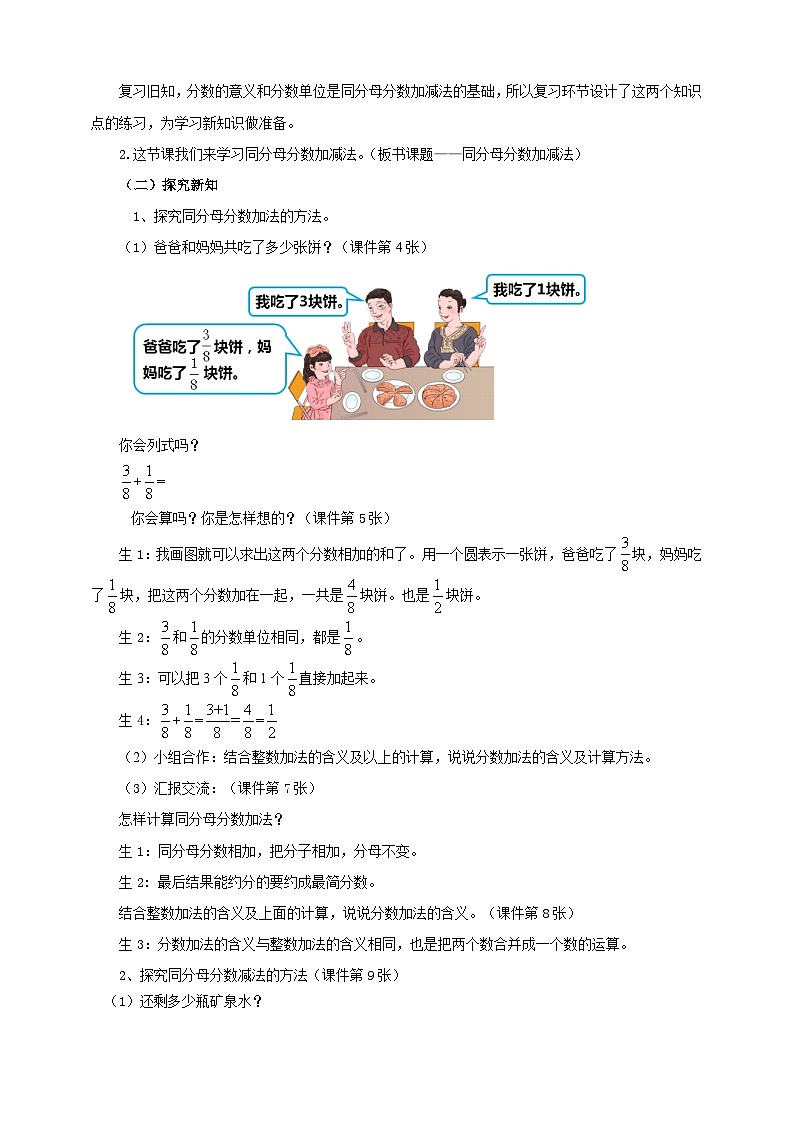 人教版数学五年级下册 第一课  同分母分数加减法 教案02