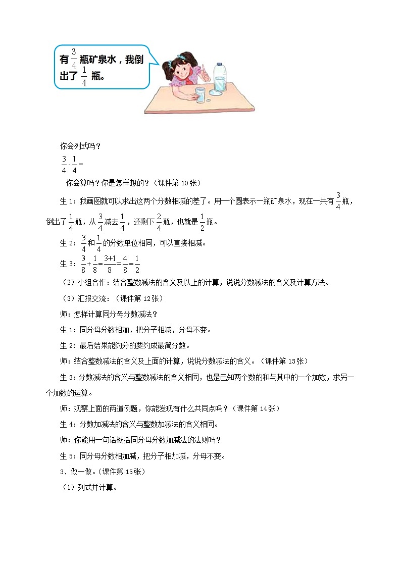人教版数学五年级下册 第一课  同分母分数加减法 教案03