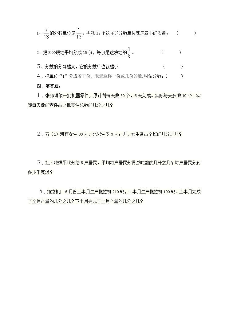 人教版数学五下 第一课 分数的意义 练习02