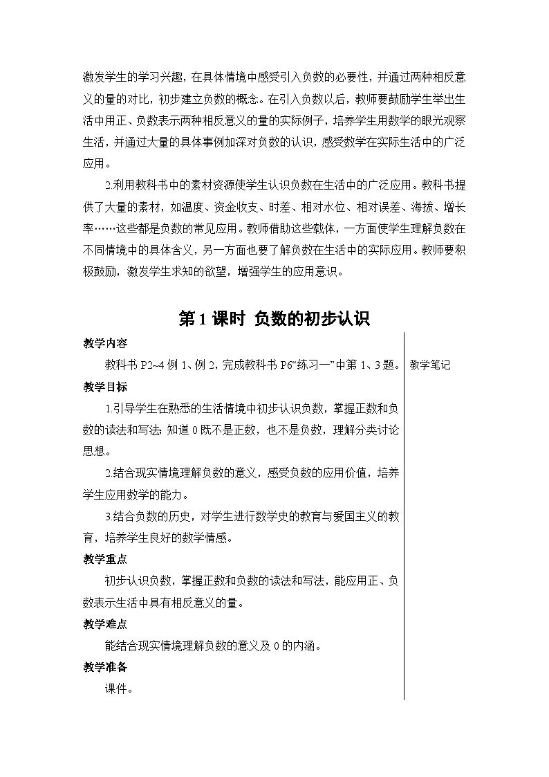 第一单元 第一课时 负数的初步认识【教案】第2页