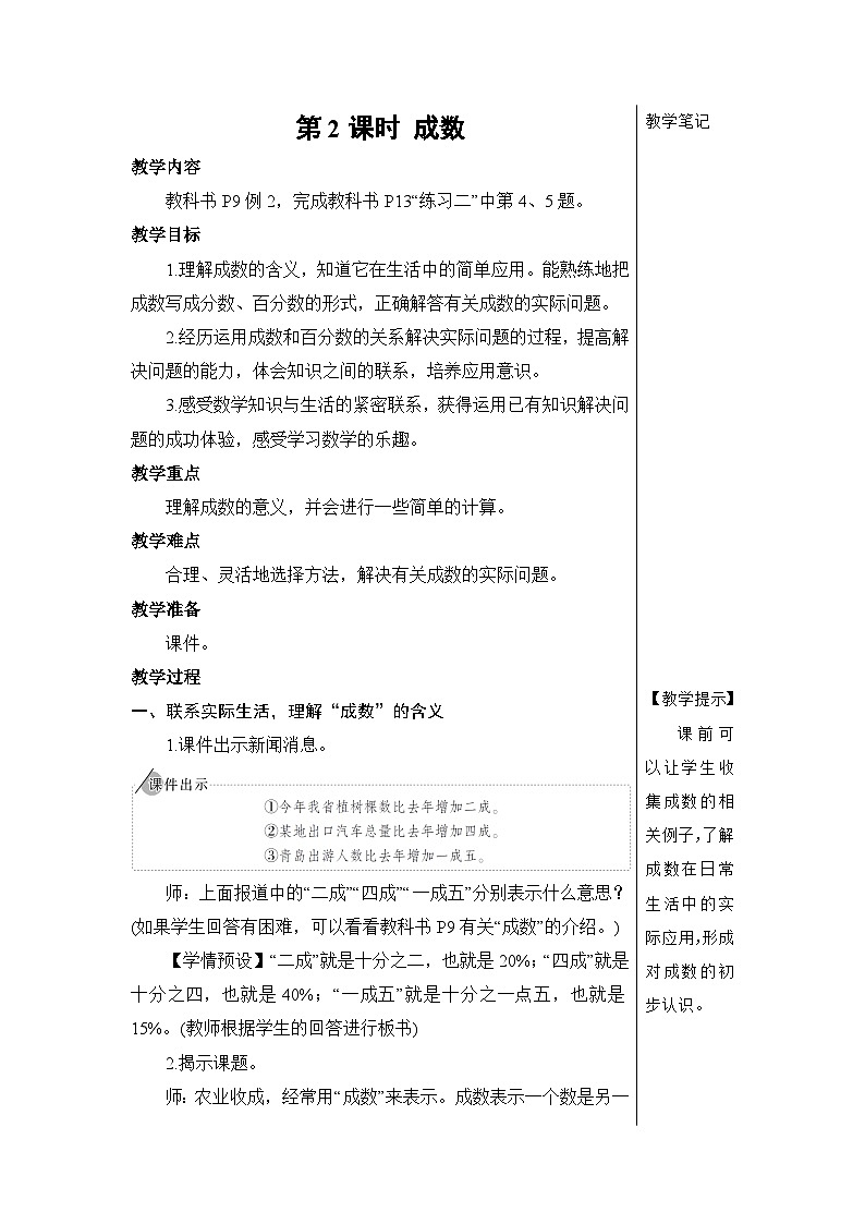 第二单元 第二课时 成数【教案】01