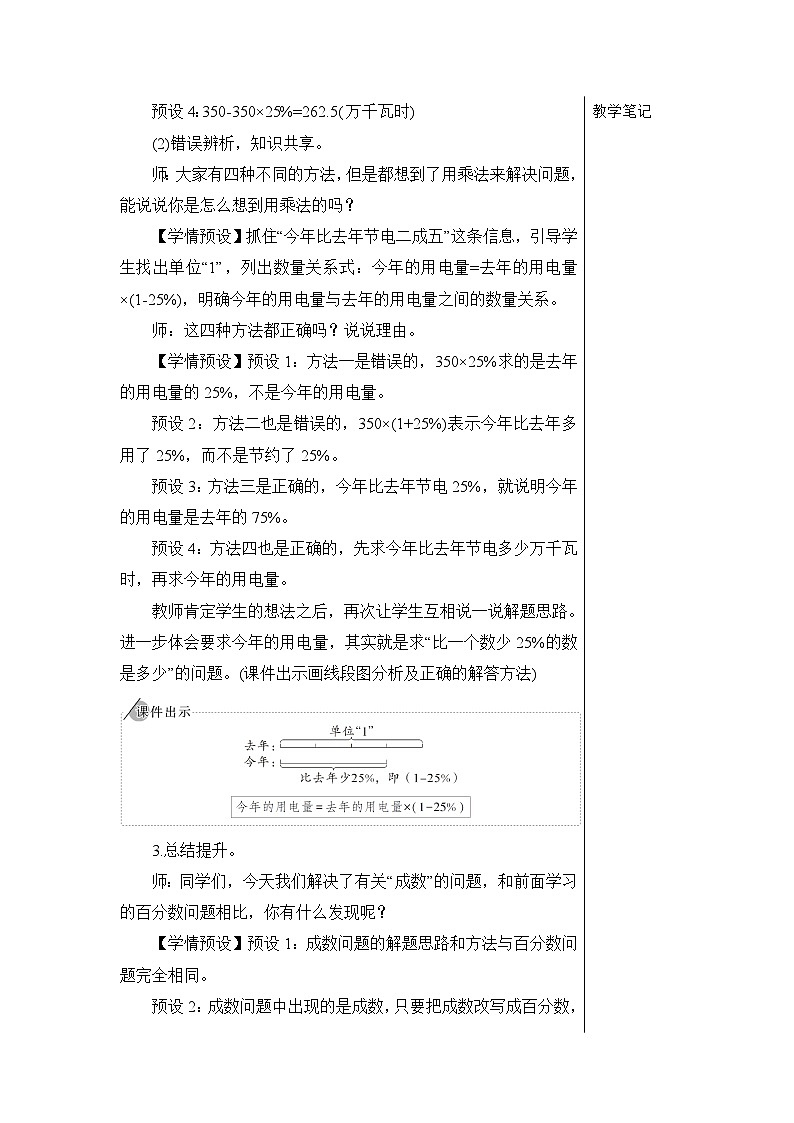 第二单元 第二课时 成数【教案】03